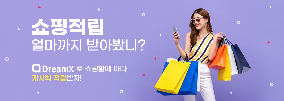 드림엑스_이벤트_01